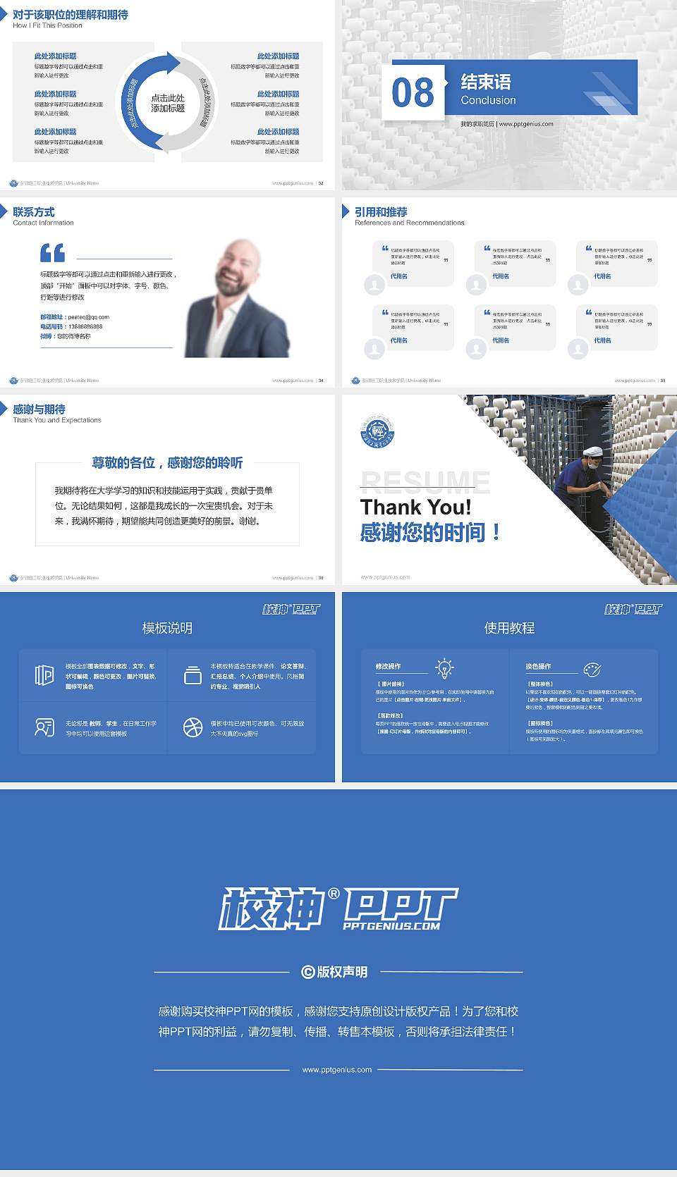 新疆轻工职业技术学院教师/学生通用个人简历PPT模板下载16:9格式幻灯片预览图5