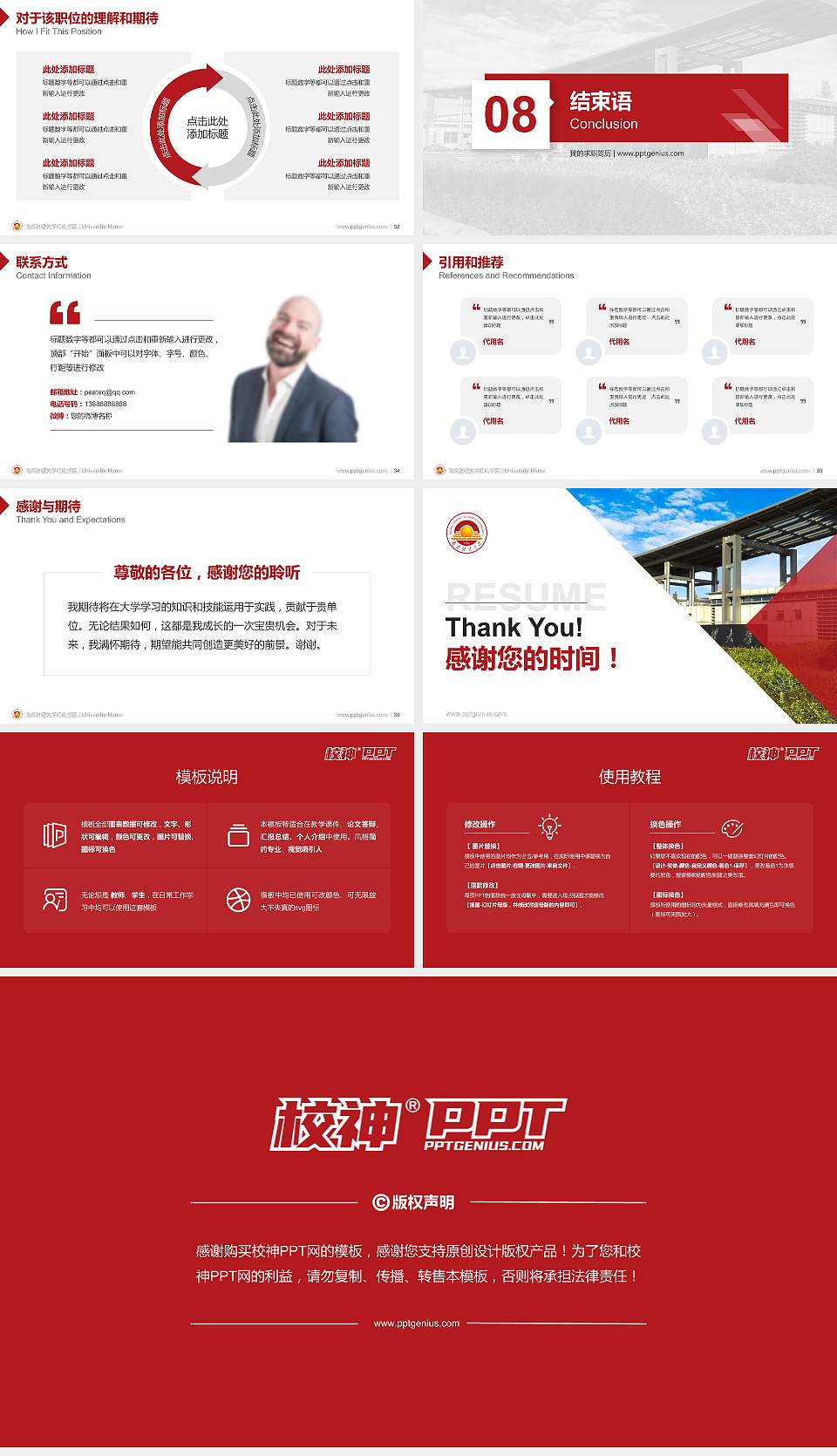 南京财经大学红山学院教师/学生通用个人简历PPT模板下载16:9格式幻灯片预览图5