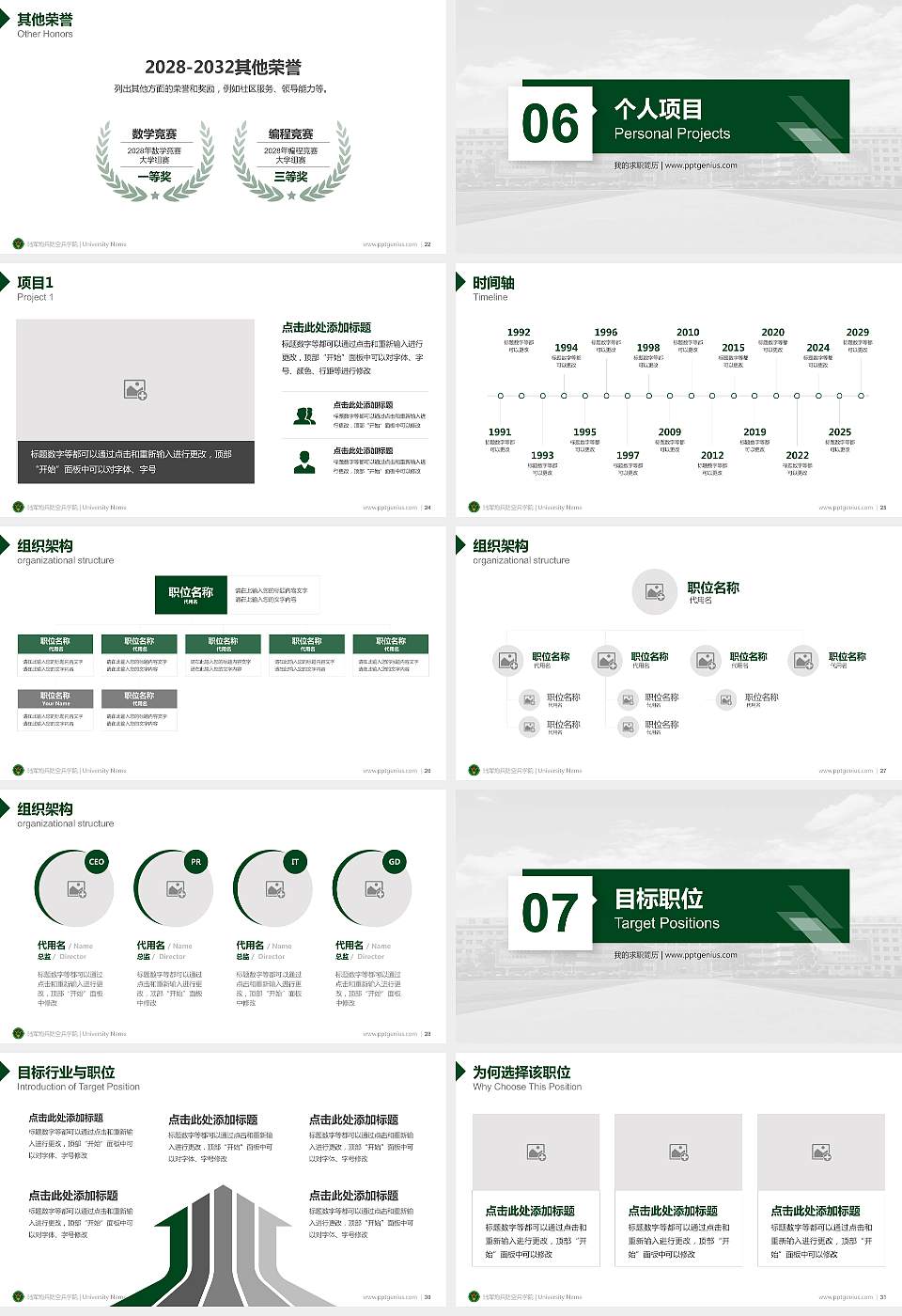 陆军炮兵防空兵学院教师/学生通用个人简历PPT模板下载16:9格式幻灯片预览图4