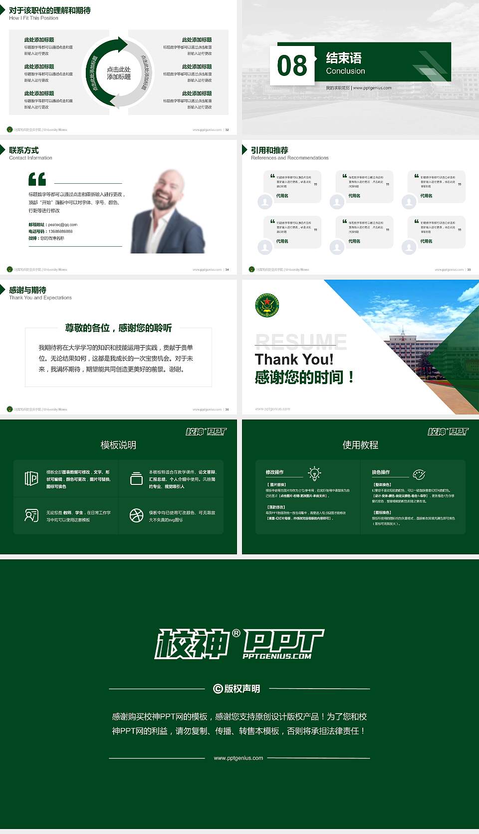 陆军炮兵防空兵学院教师/学生通用个人简历PPT模板下载16:9格式幻灯片预览图5