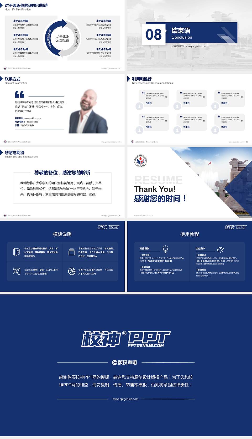 山东师范大学教师/学生通用个人简历PPT模板下载16:9格式幻灯片预览图5