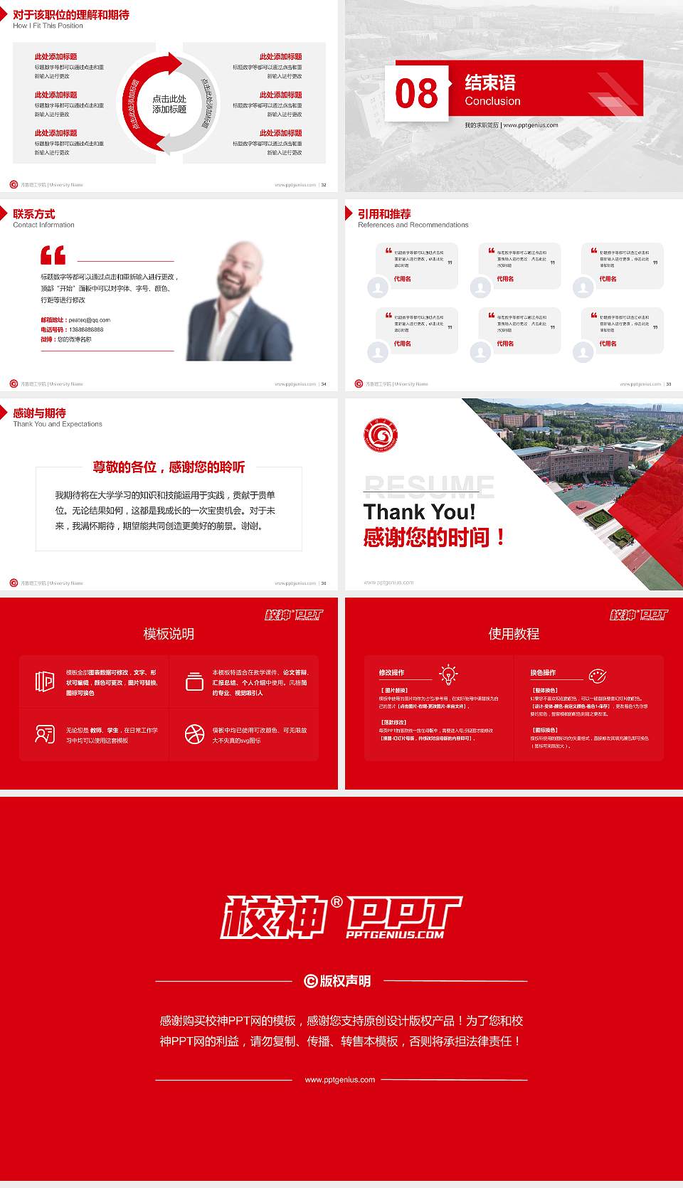 齐鲁理工学院教师/学生通用个人简历PPT模板下载16:9格式幻灯片预览图5