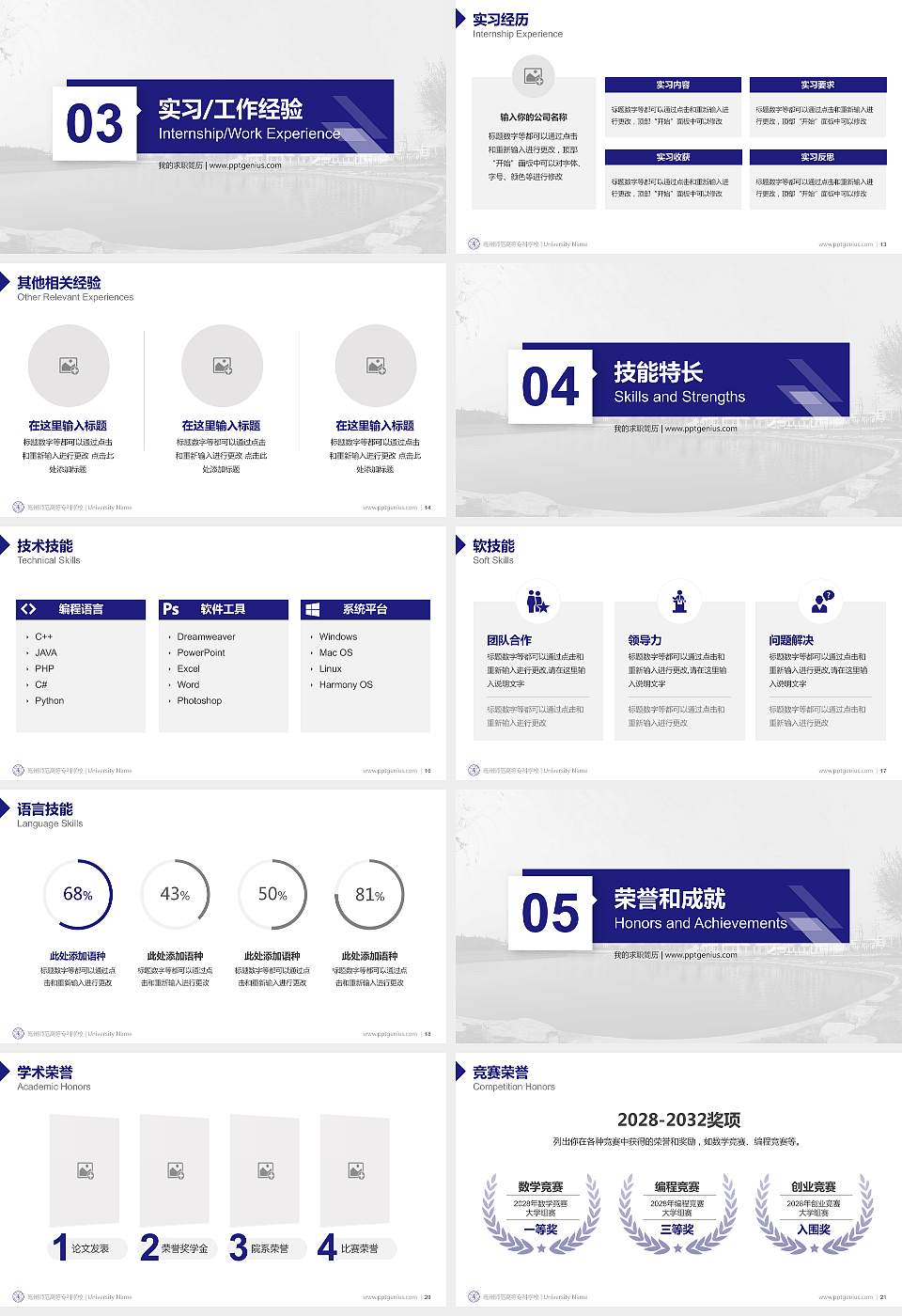 亳州师范高等专科学校教师/学生通用个人简历PPT模板下载16:9格式幻灯片预览图3