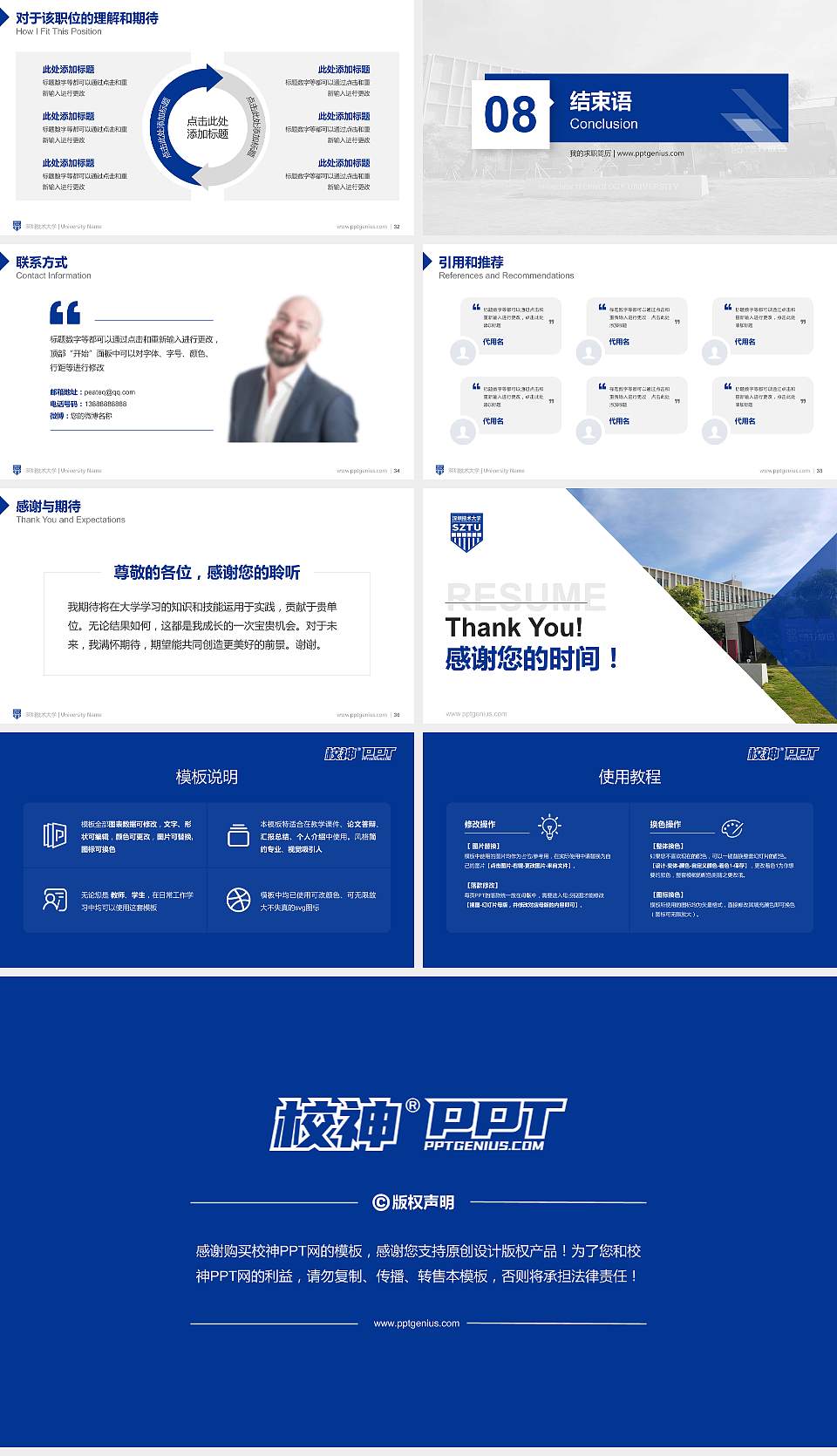 深圳技术大学教师/学生通用个人简历PPT模板下载16:9格式幻灯片预览图5
