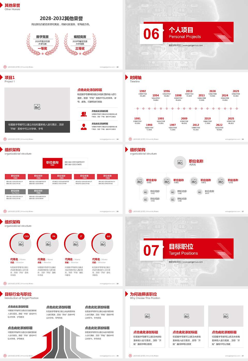 山东科技职业学院教师/学生通用个人简历PPT模板下载16:9格式幻灯片预览图4