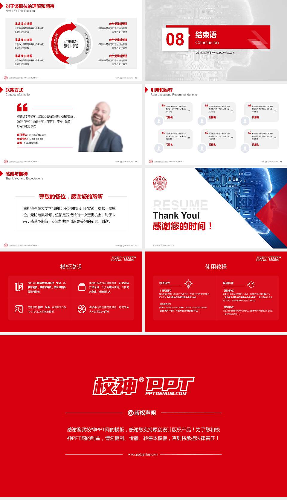 山东科技职业学院教师/学生通用个人简历PPT模板下载16:9格式幻灯片预览图5