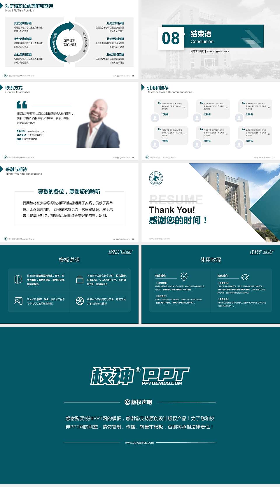 枣庄职业学院教师/学生通用个人简历PPT模板下载16:9格式幻灯片预览图5