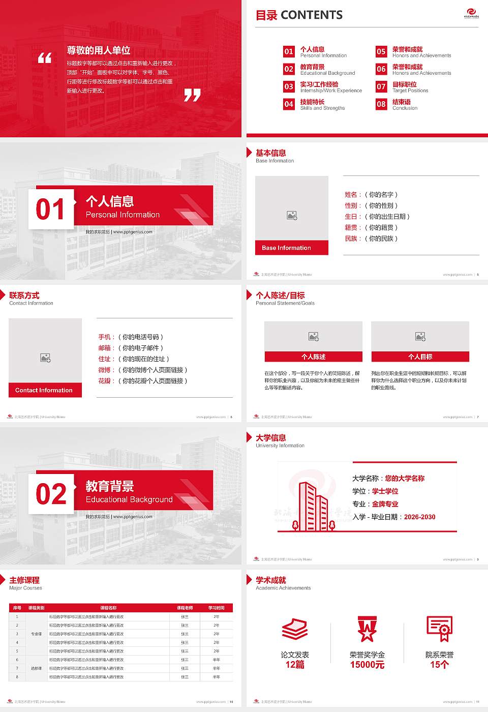 北海艺术设计学院教师/学生通用个人简历PPT模板下载16:9格式幻灯片预览图2