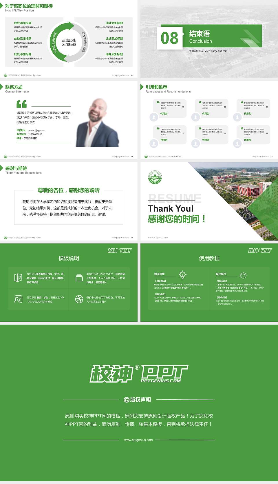 资阳环境科技职业学院教师/学生通用个人简历PPT模板下载16:9格式幻灯片预览图5