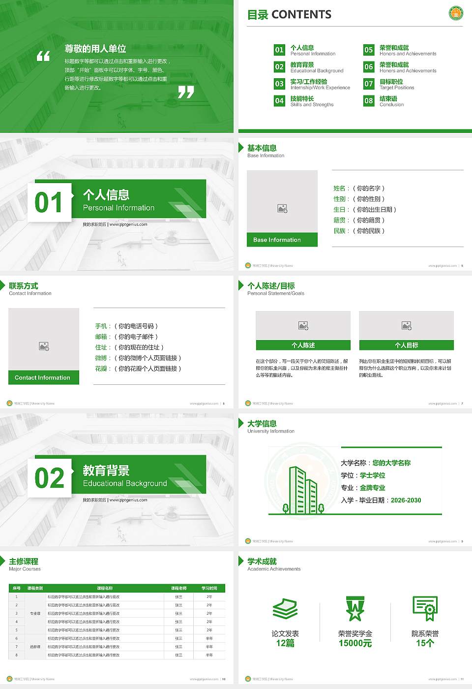 常州工学院教师/学生通用个人简历PPT模板下载16:9格式幻灯片预览图2