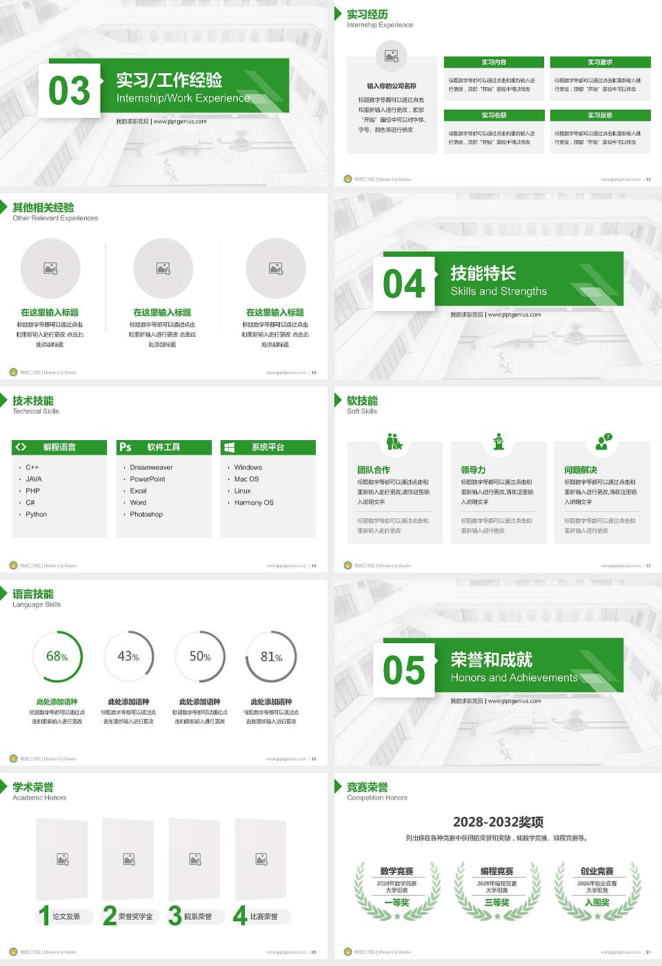 常州工学院教师/学生通用个人简历PPT模板下载16:9格式幻灯片预览图3