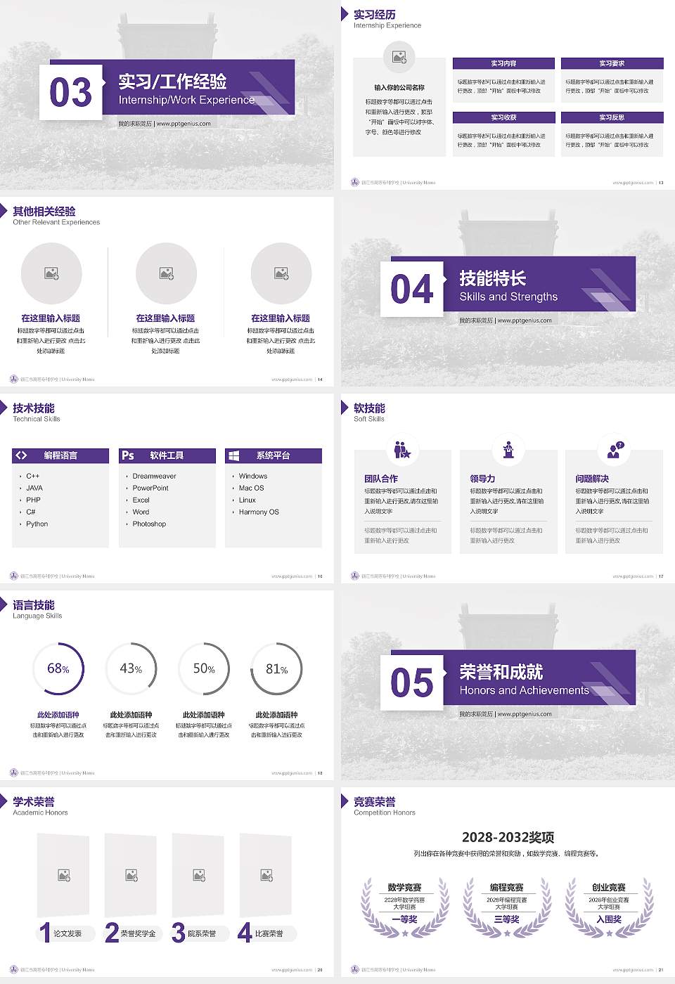 镇江市高等专科学校教师/学生通用个人简历PPT模板下载16:9格式幻灯片预览图3