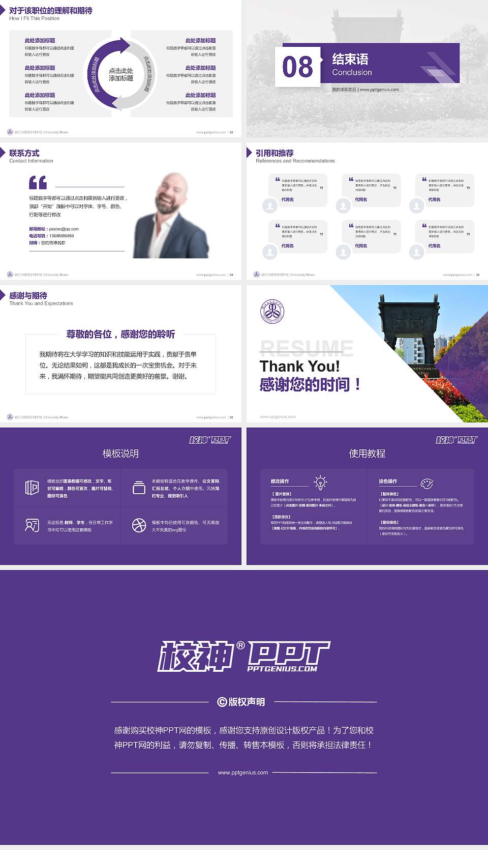 镇江市高等专科学校教师/学生通用个人简历PPT模板下载16:9格式幻灯片预览图5