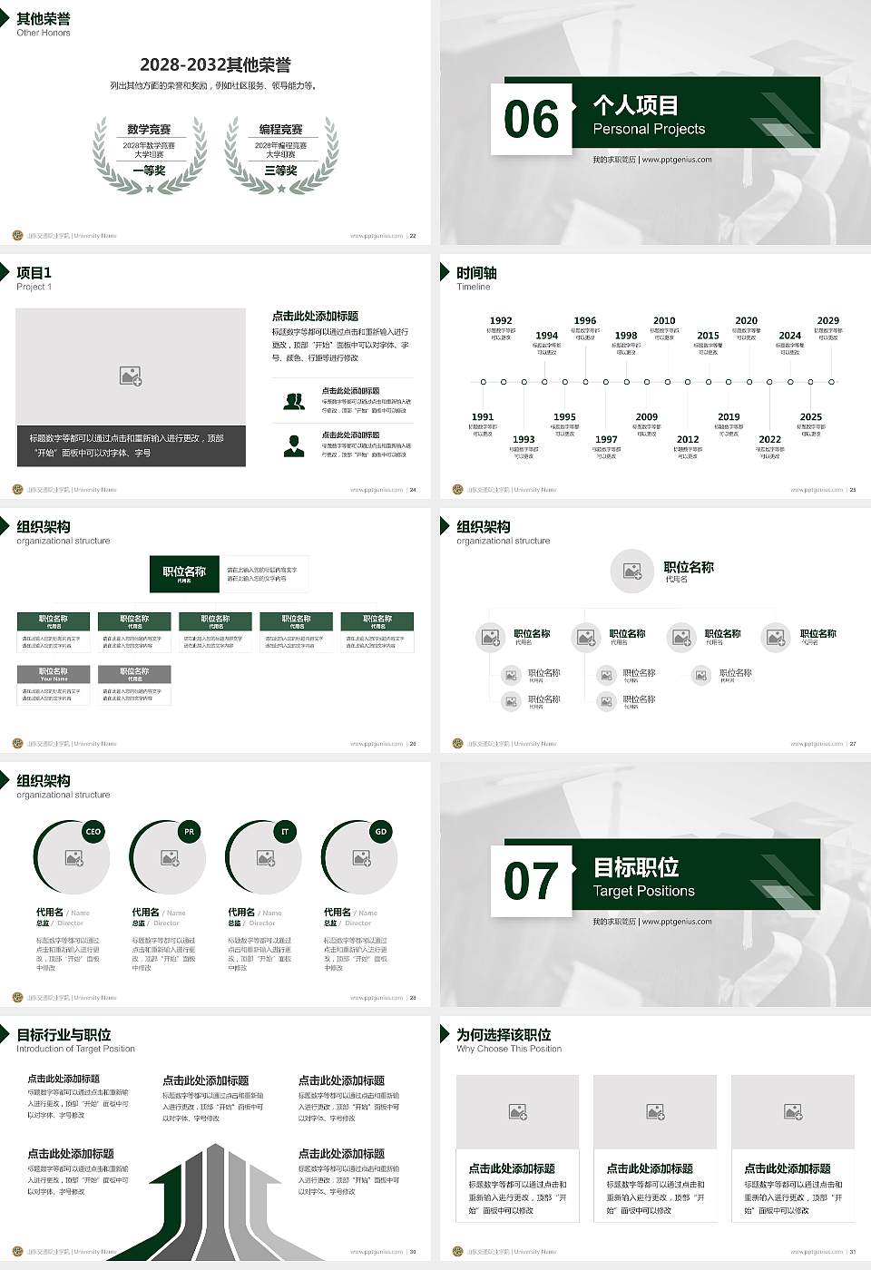 山东交通职业学院教师/学生通用个人简历PPT模板下载16:9格式幻灯片预览图4