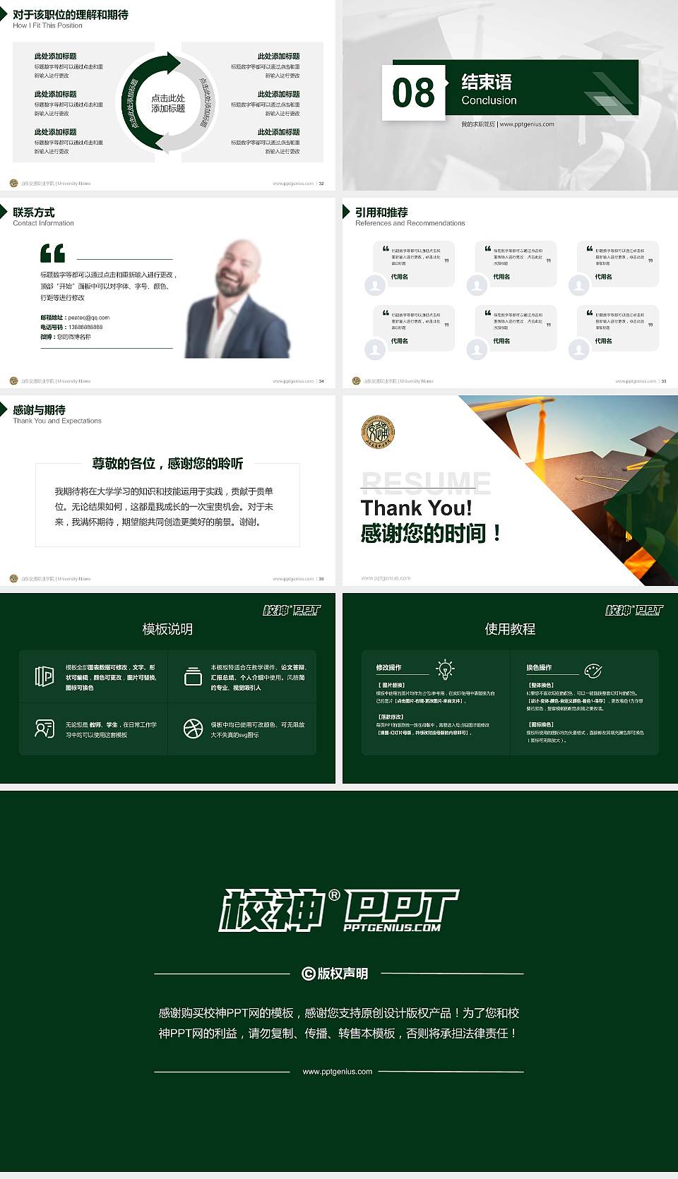 山东交通职业学院教师/学生通用个人简历PPT模板下载16:9格式幻灯片预览图5