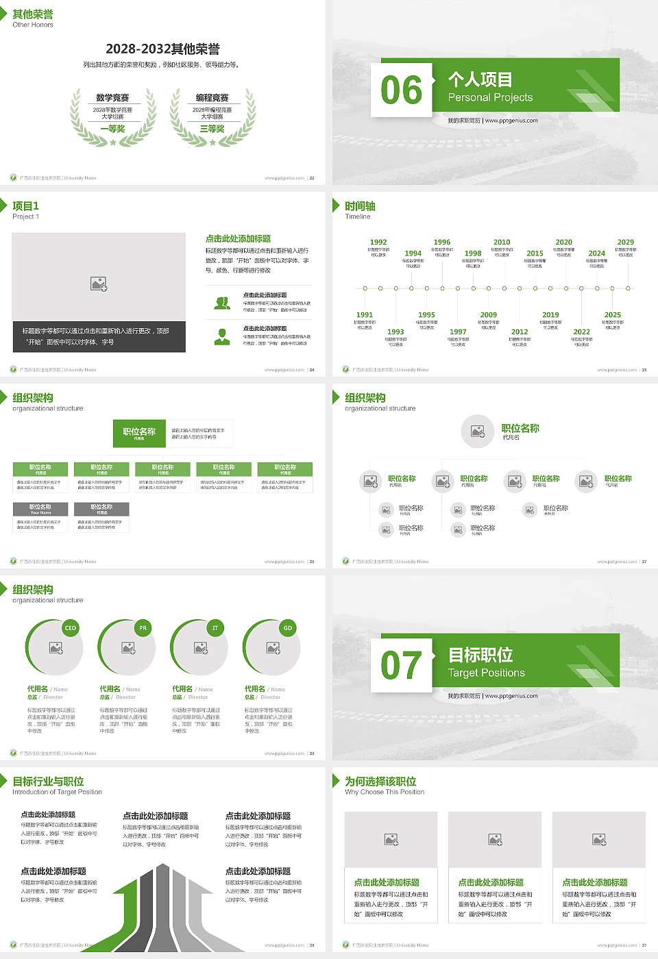 广西农业职业技术学院教师/学生通用个人简历PPT模板下载16:9格式幻灯片预览图4