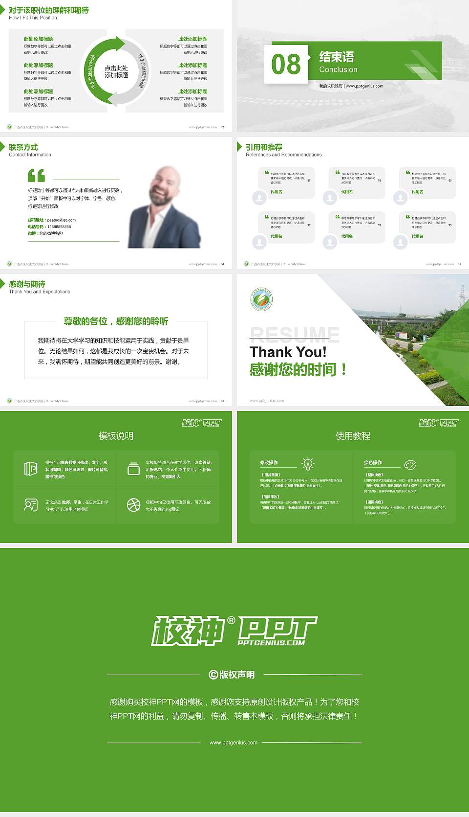 广西农业职业技术学院教师/学生通用个人简历PPT模板下载16:9格式幻灯片预览图5