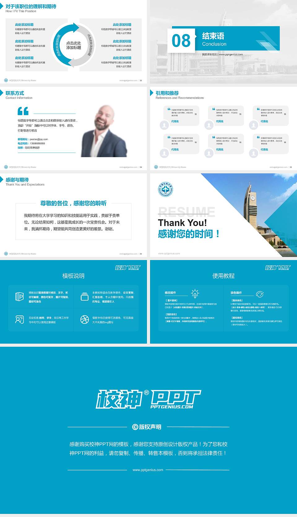 中国民航大学教师/学生通用个人简历PPT模板下载16:9格式幻灯片预览图5