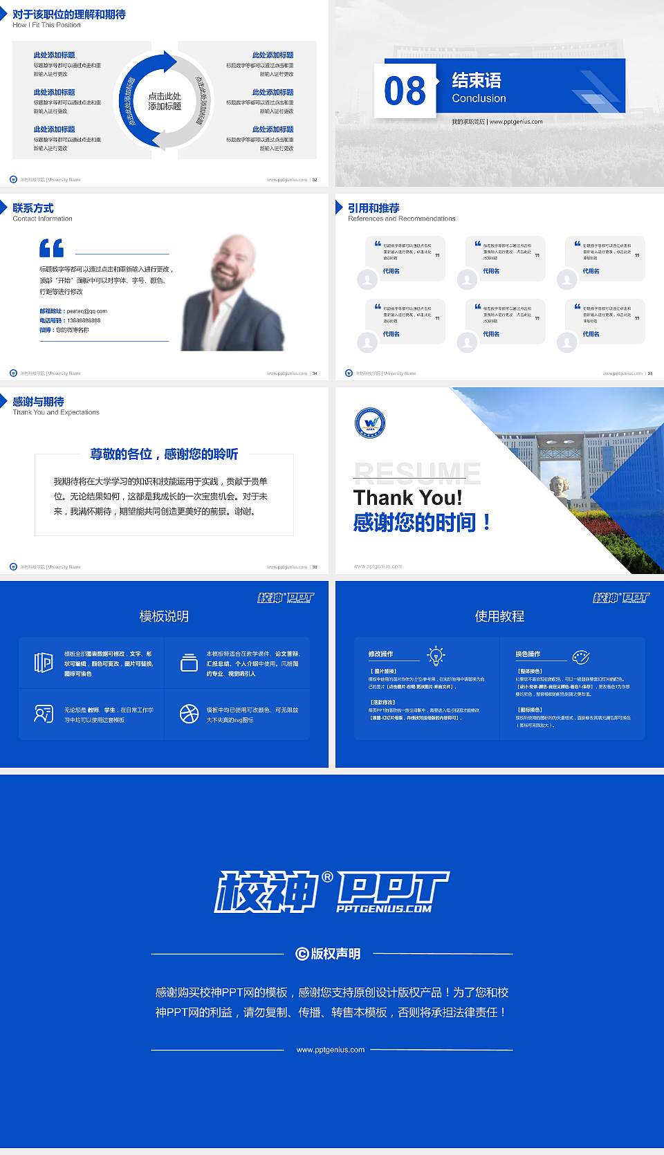 潍坊科技学院教师/学生通用个人简历PPT模板下载16:9格式幻灯片预览图5