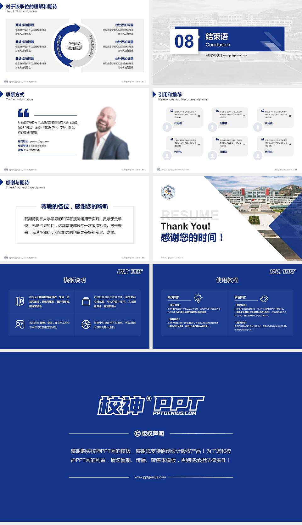 青岛科技大学教师/学生通用个人简历PPT模板下载16:9格式幻灯片预览图5