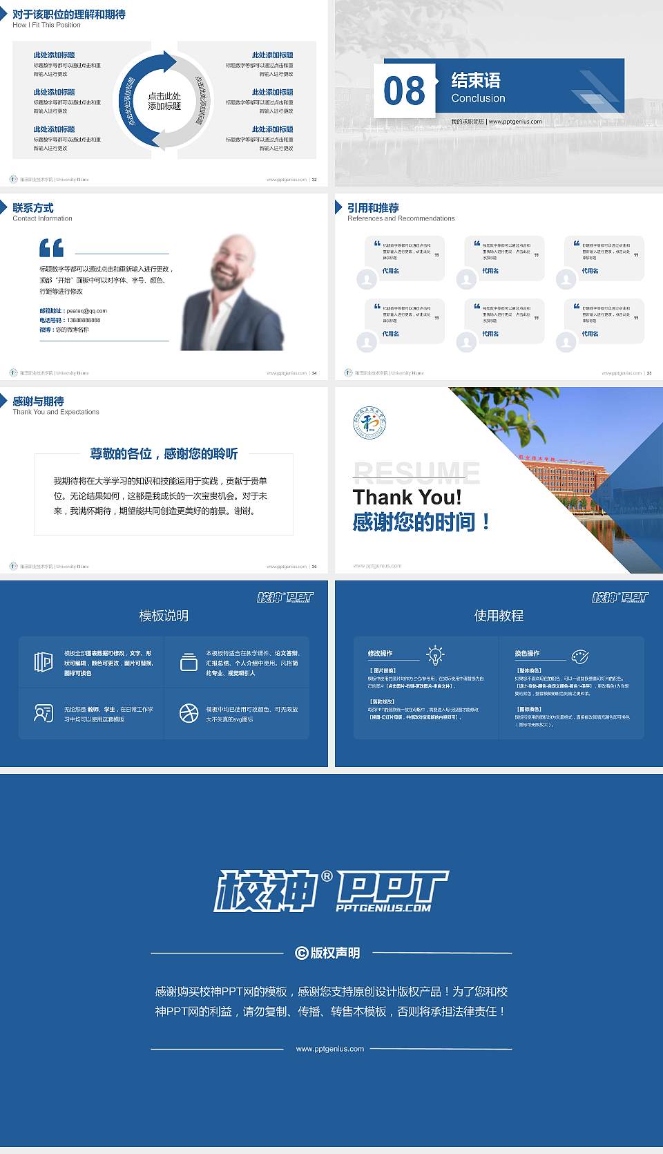 和田职业技术学院教师/学生通用个人简历PPT模板下载16:9格式幻灯片预览图5