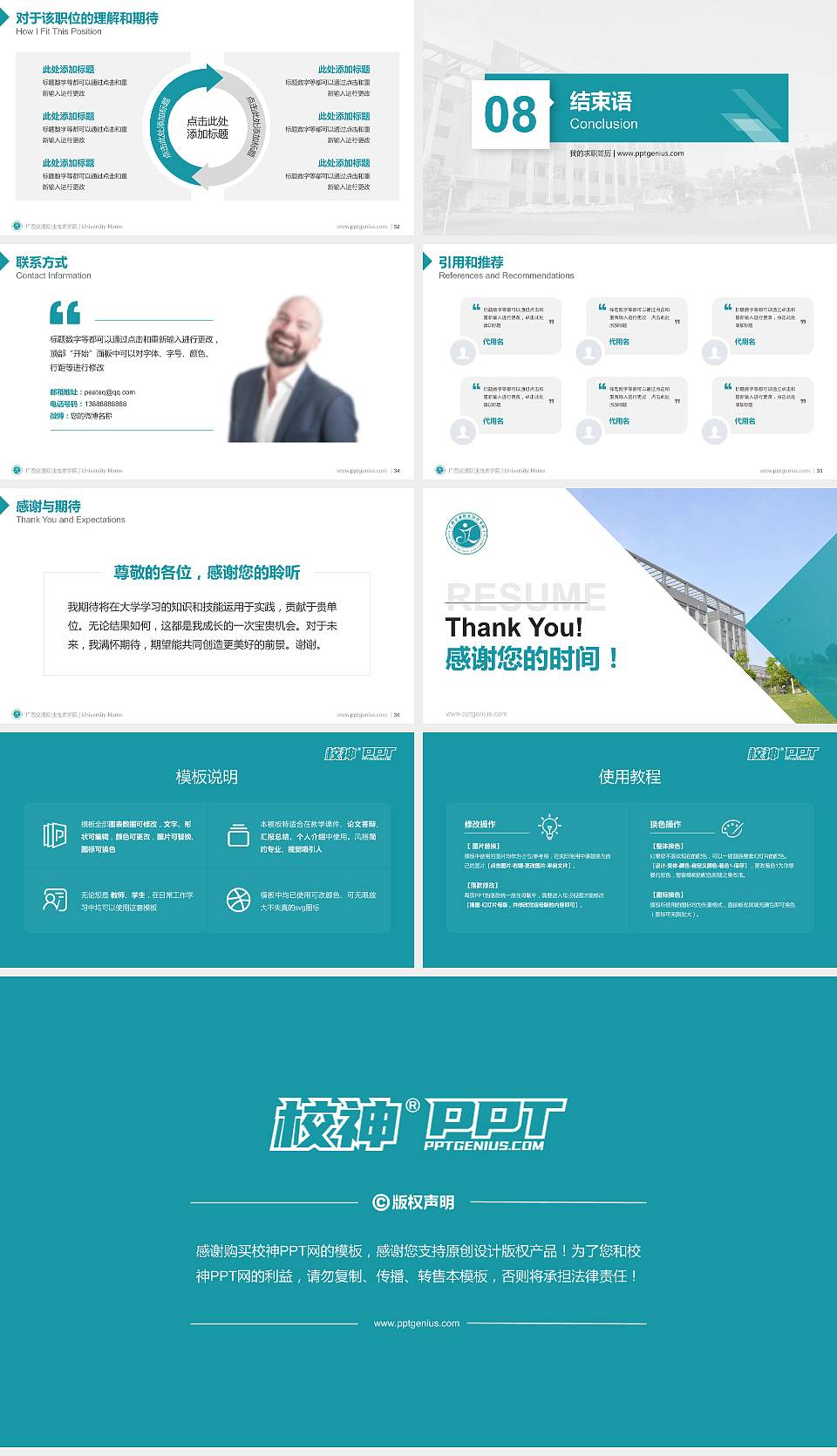 广西交通职业技术学院教师/学生通用个人简历PPT模板下载16:9格式幻灯片预览图5