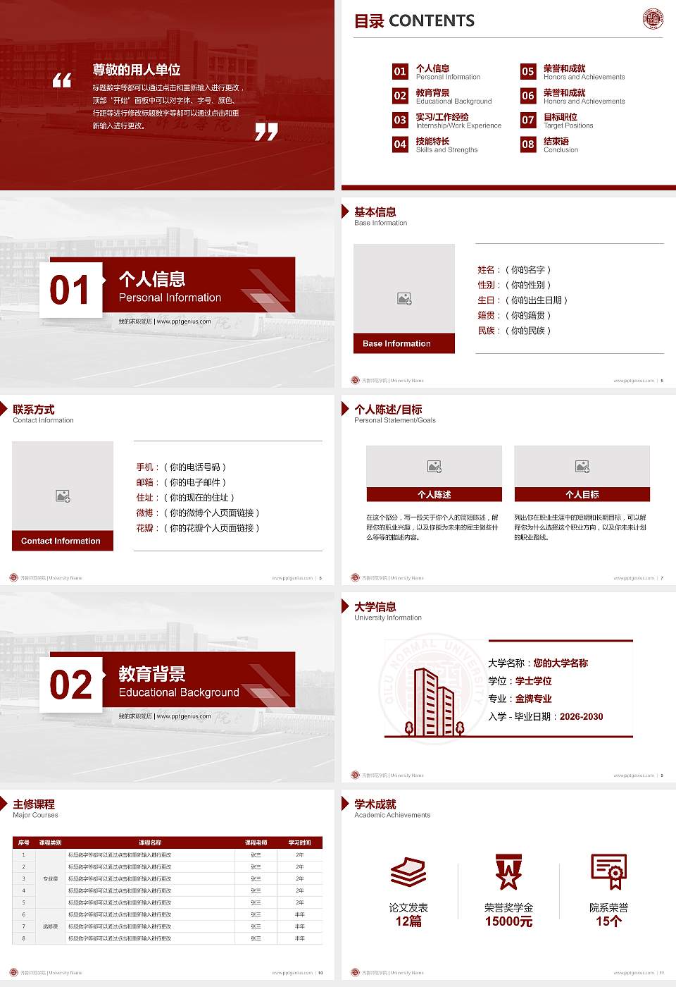 齐鲁师范学院教师/学生通用个人简历PPT模板下载16:9格式幻灯片预览图2