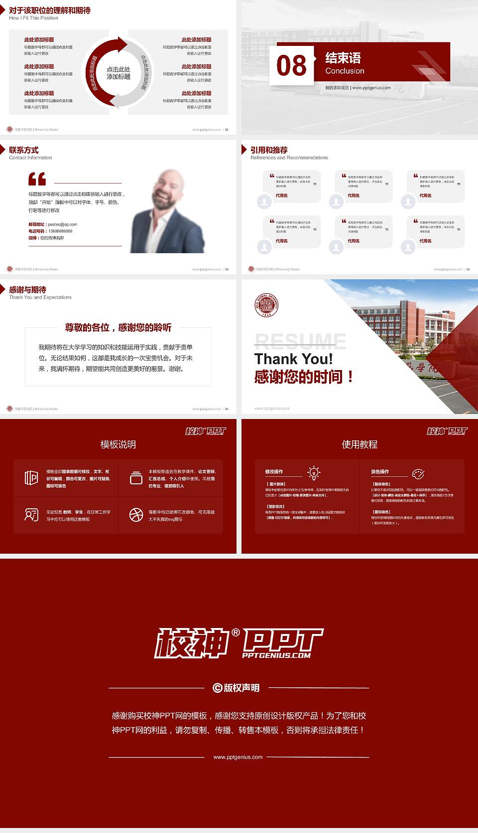 齐鲁师范学院教师/学生通用个人简历PPT模板下载16:9格式幻灯片预览图5