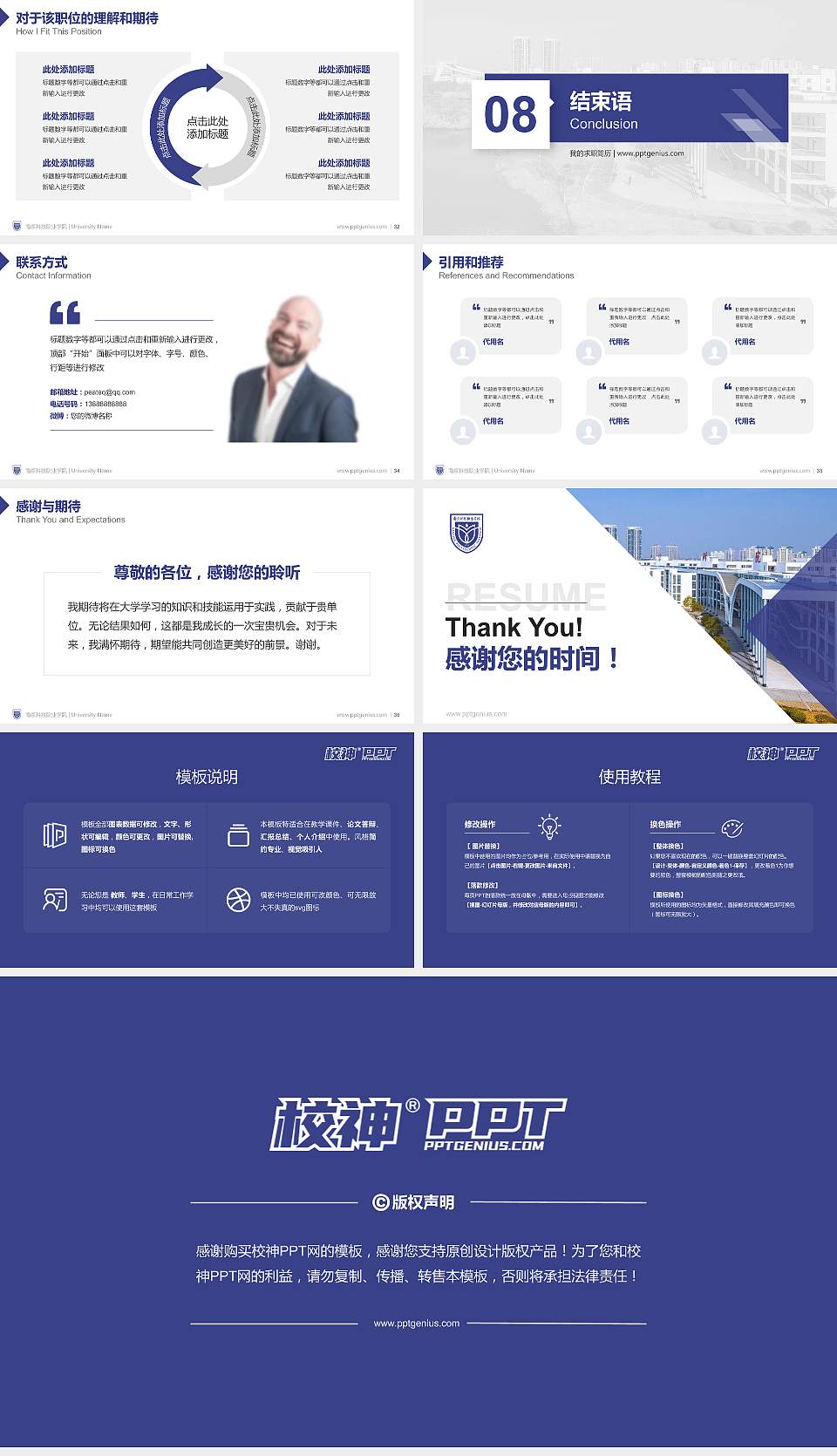 南京科技职业学院教师/学生通用个人简历PPT模板下载16:9格式幻灯片预览图5