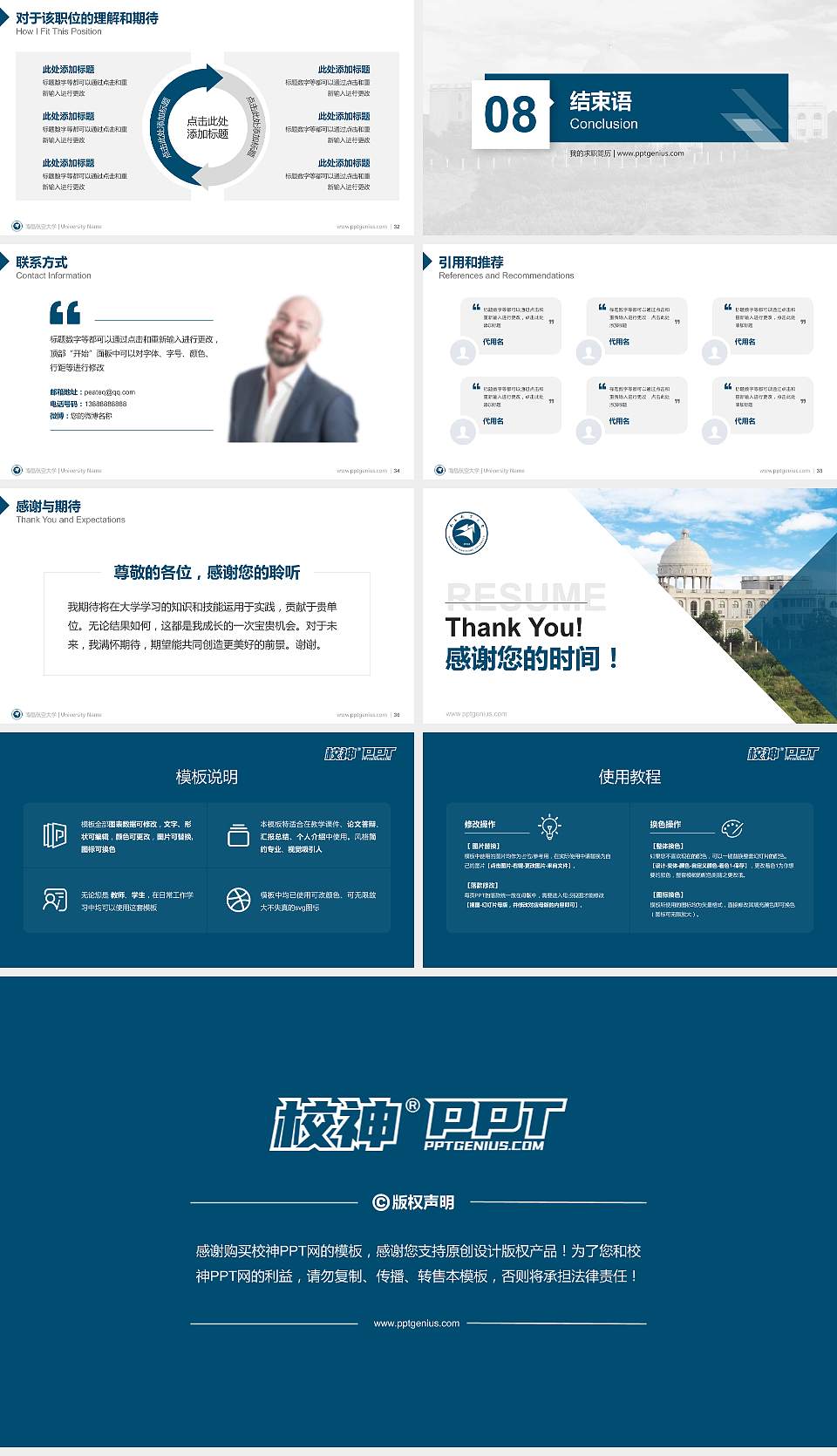 南昌航空大学教师/学生通用个人简历PPT模板下载16:9格式幻灯片预览图5