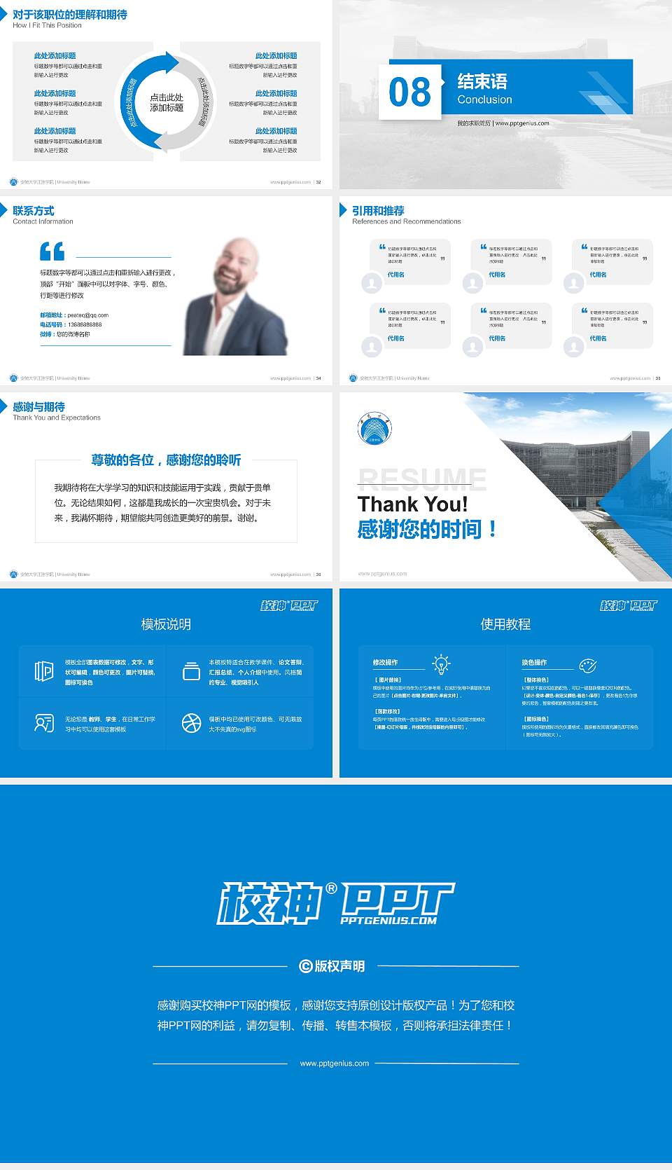 安徽大学江淮学院教师/学生通用个人简历PPT模板下载16:9格式幻灯片预览图5