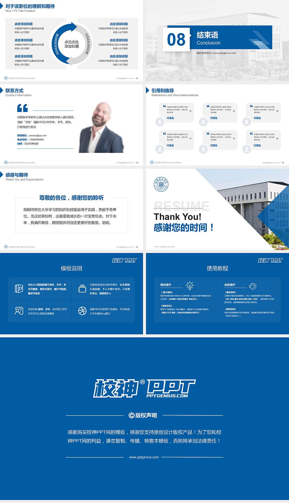 合肥城市学院教师/学生通用个人简历PPT模板下载16:9格式幻灯片预览图5