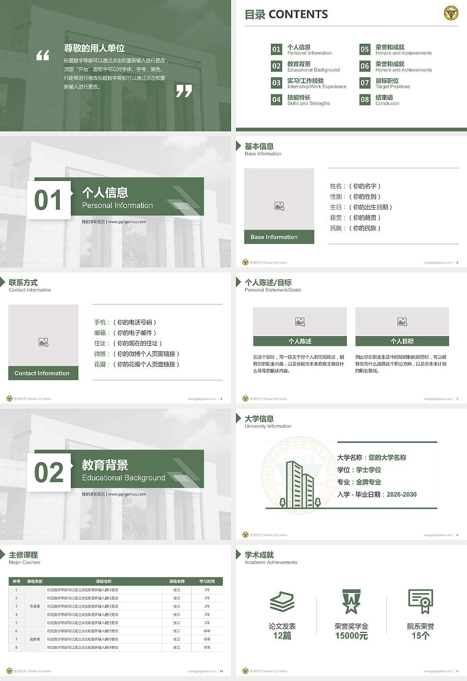 东南大学教师/学生通用个人简历PPT模板下载16:9格式幻灯片预览图2