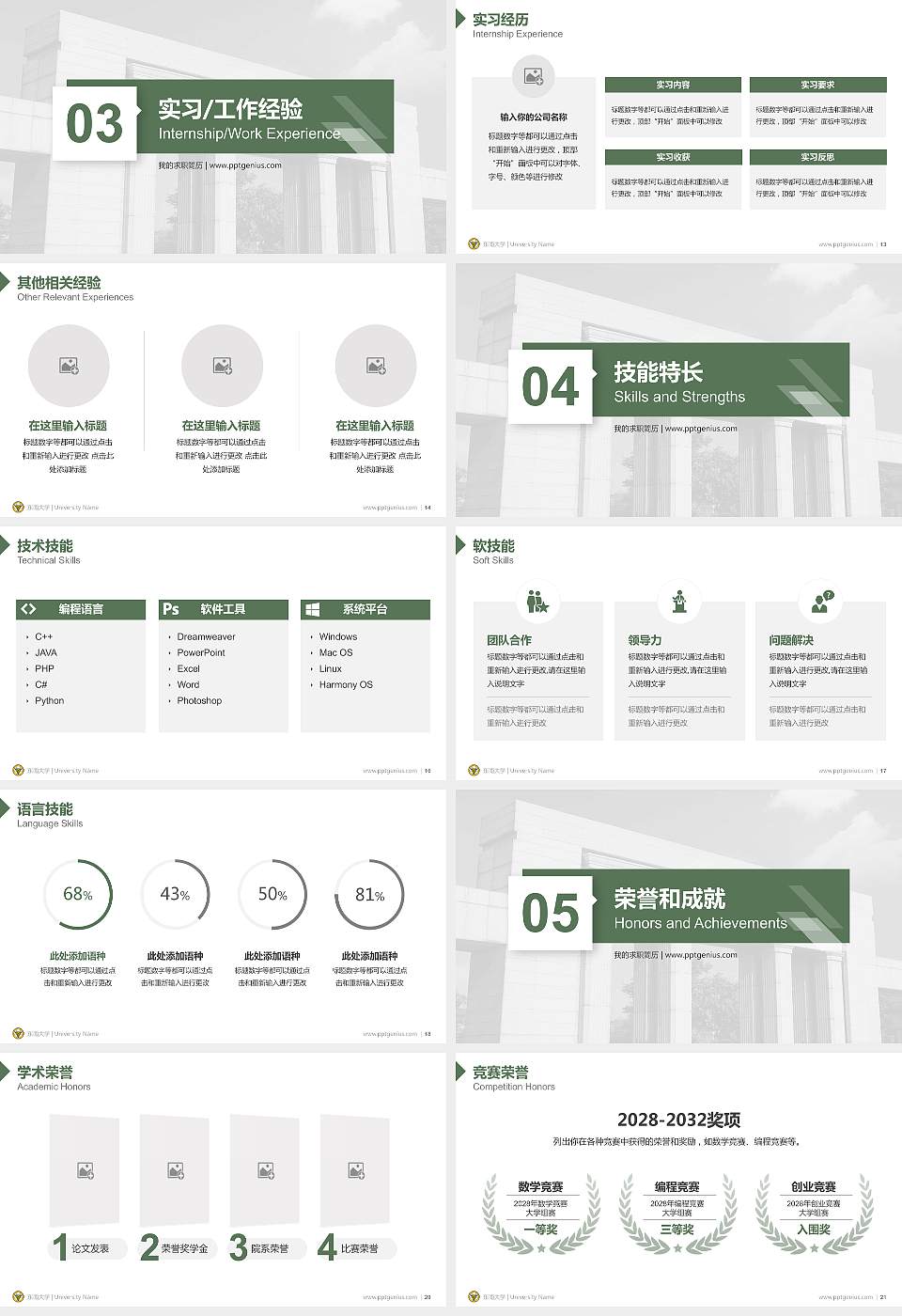 东南大学教师/学生通用个人简历PPT模板下载16:9格式幻灯片预览图3