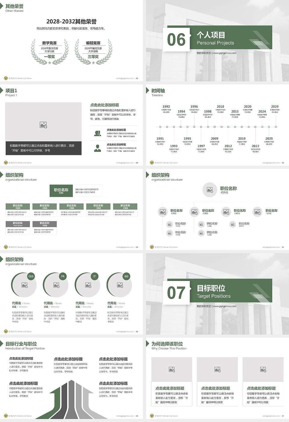东南大学教师/学生通用个人简历PPT模板下载16:9格式幻灯片预览图4