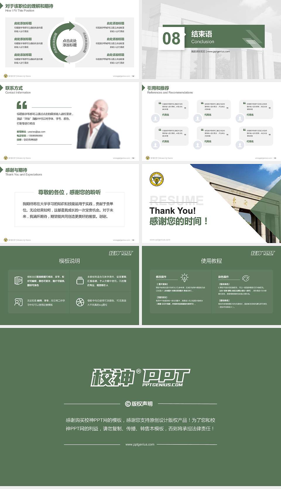 东南大学教师/学生通用个人简历PPT模板下载16:9格式幻灯片预览图5