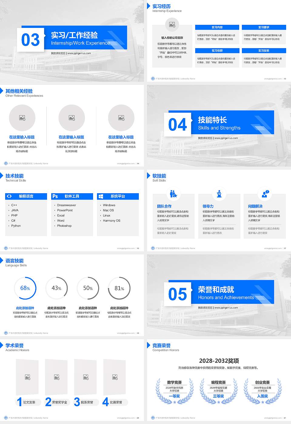 广东外语外贸大学南国商学院教师/学生通用个人简历PPT模板下载16:9格式幻灯片预览图3
