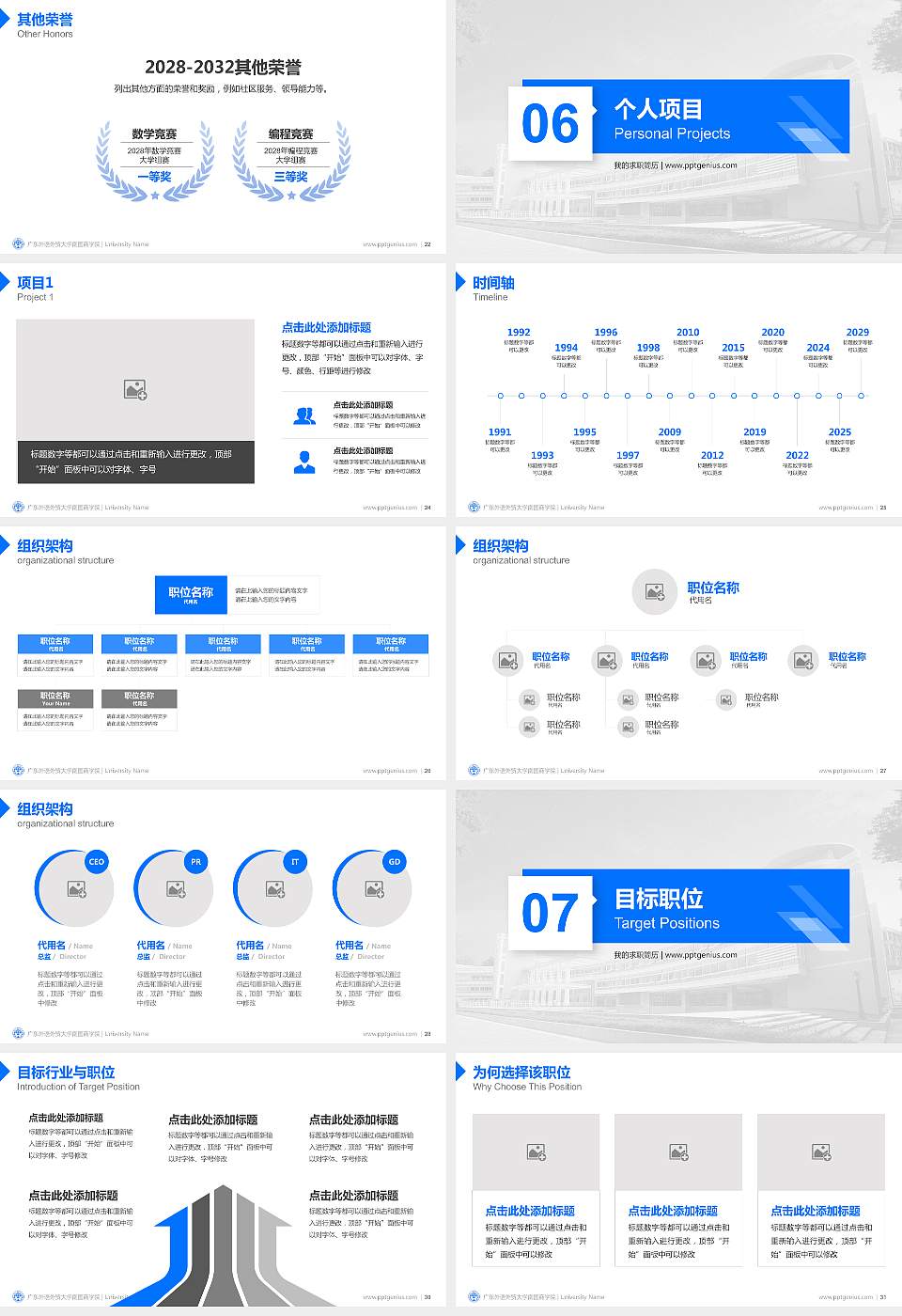 广东外语外贸大学南国商学院教师/学生通用个人简历PPT模板下载16:9格式幻灯片预览图4