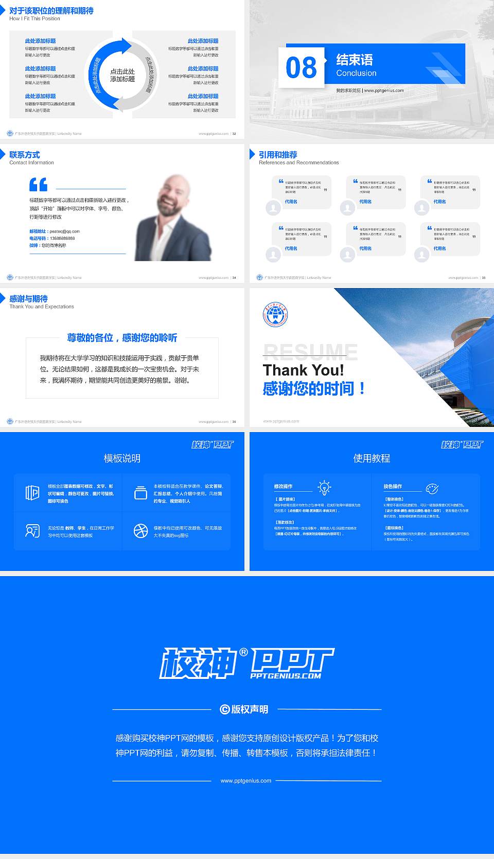 广东外语外贸大学南国商学院教师/学生通用个人简历PPT模板下载16:9格式幻灯片预览图5