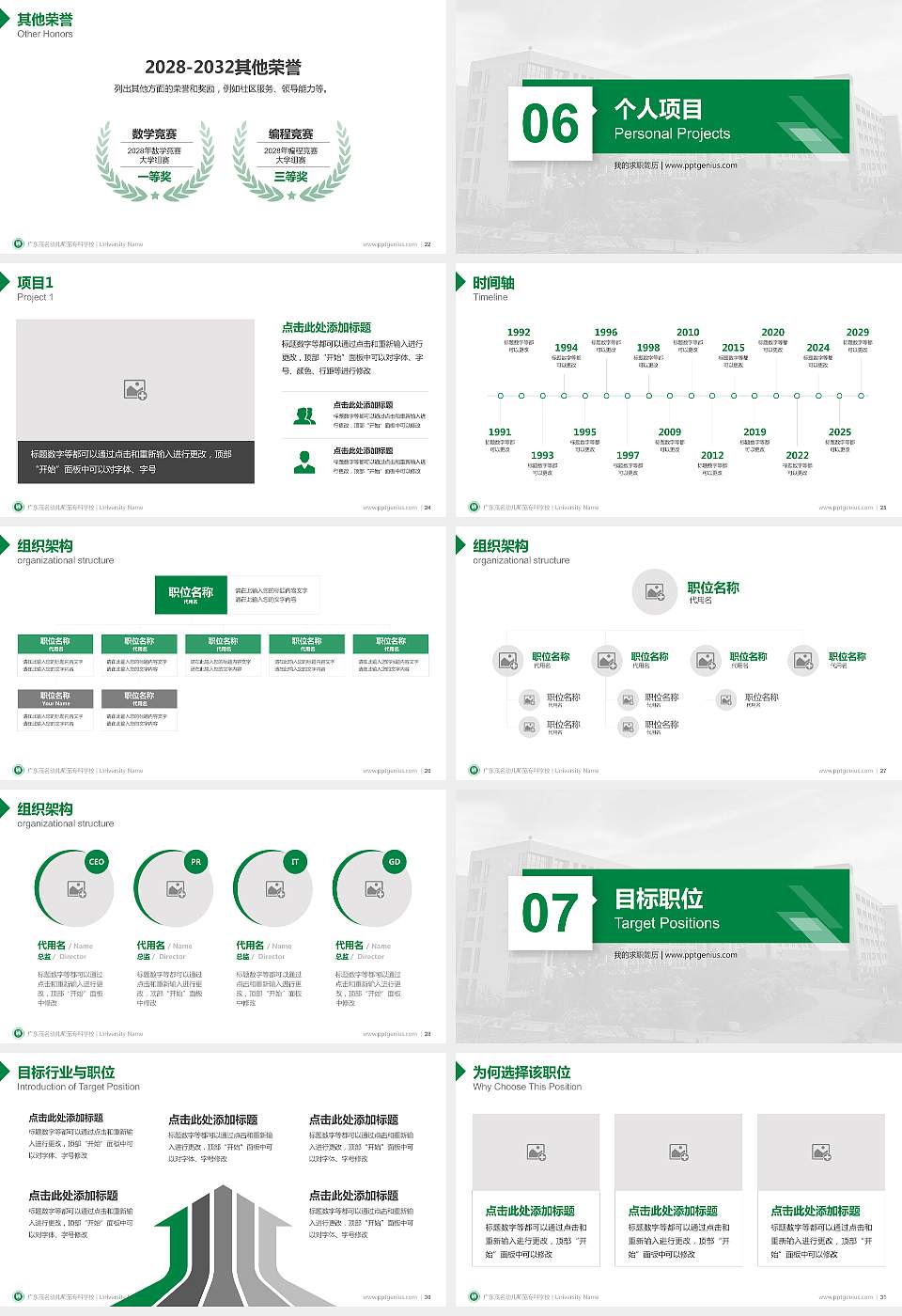 广东茂名幼儿师范专科学校教师/学生通用个人简历PPT模板下载16:9格式幻灯片预览图4