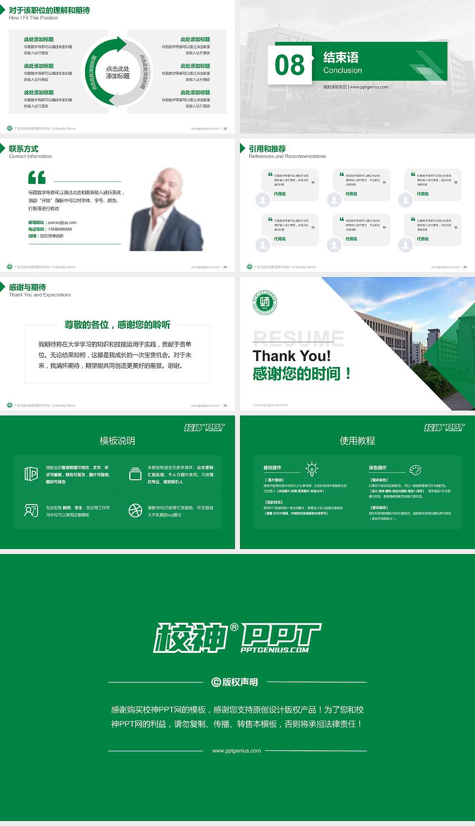 广东茂名幼儿师范专科学校教师/学生通用个人简历PPT模板下载16:9格式幻灯片预览图5