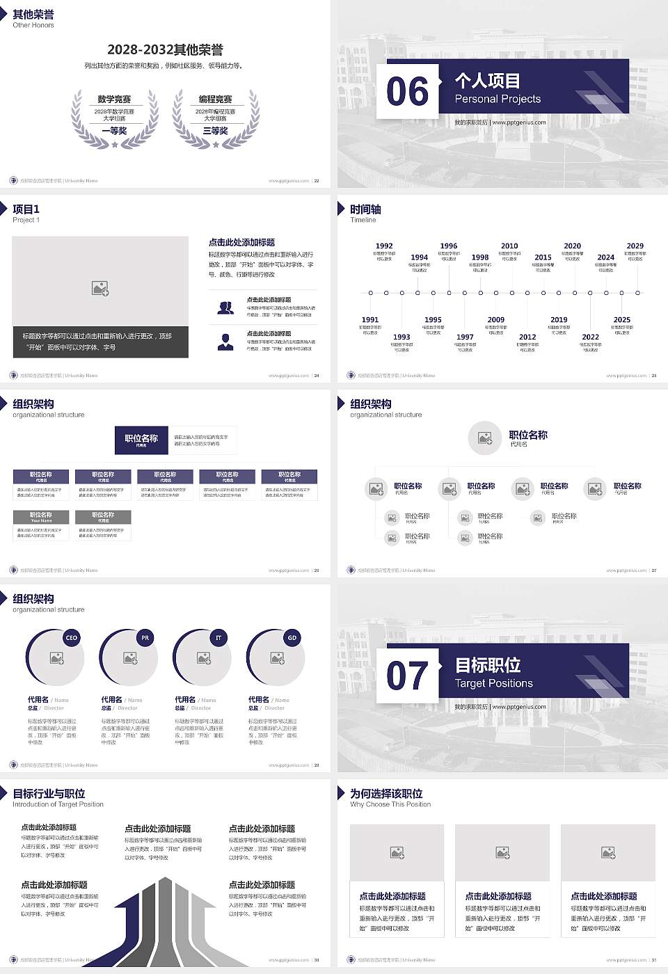 成都银杏酒店管理学院教师/学生通用个人简历PPT模板下载16:9格式幻灯片预览图4