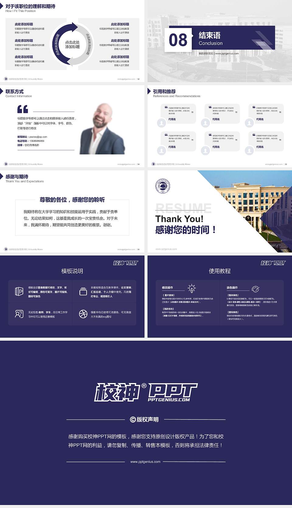 成都银杏酒店管理学院教师/学生通用个人简历PPT模板下载16:9格式幻灯片预览图5