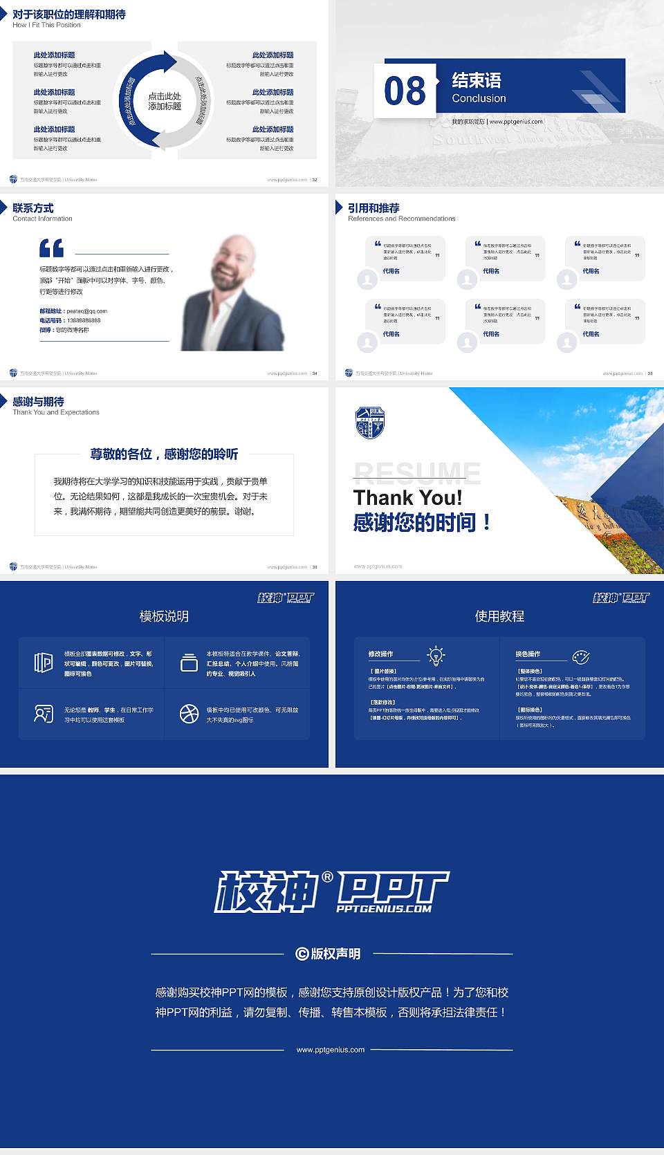 西南交通大学希望学院教师/学生通用个人简历PPT模板下载16:9格式幻灯片预览图5
