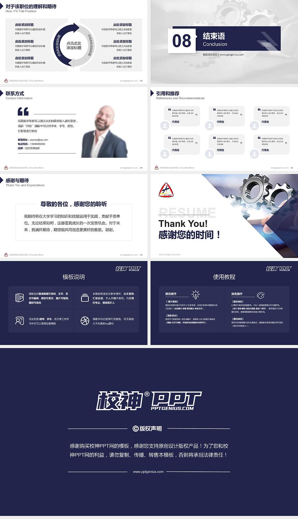 天津机电职业技术学院教师/学生通用个人简历PPT模板下载16:9格式幻灯片预览图5