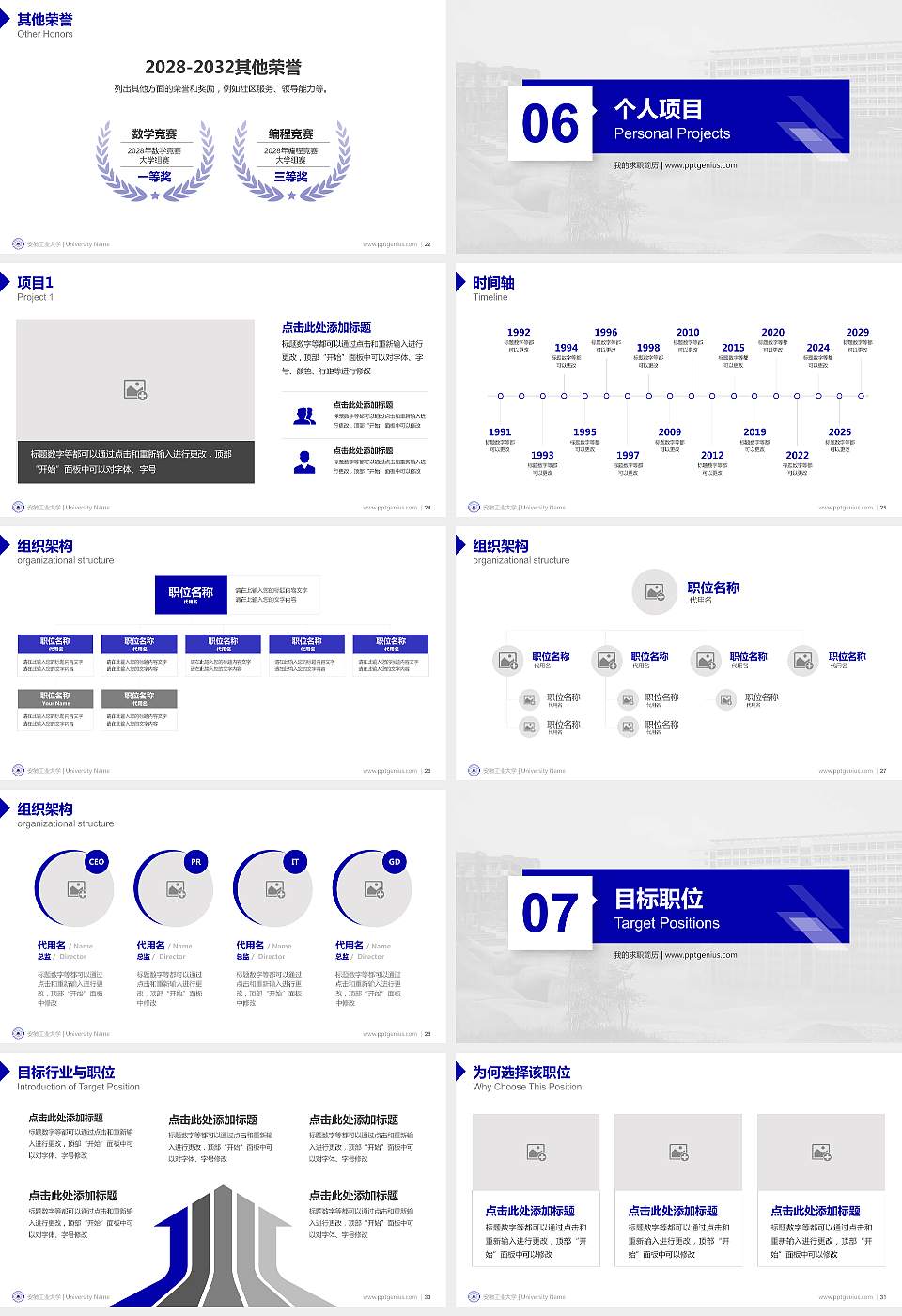 安徽工业大学教师/学生通用个人简历PPT模板下载16:9格式幻灯片预览图4