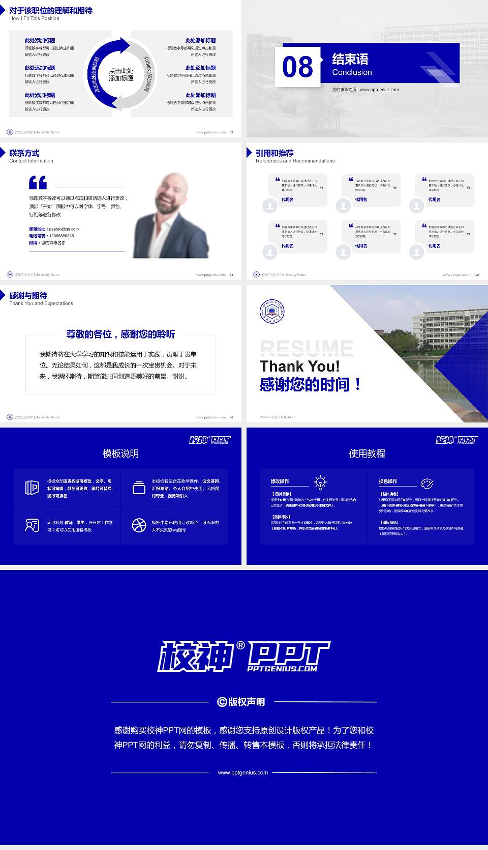 安徽工业大学教师/学生通用个人简历PPT模板下载16:9格式幻灯片预览图5