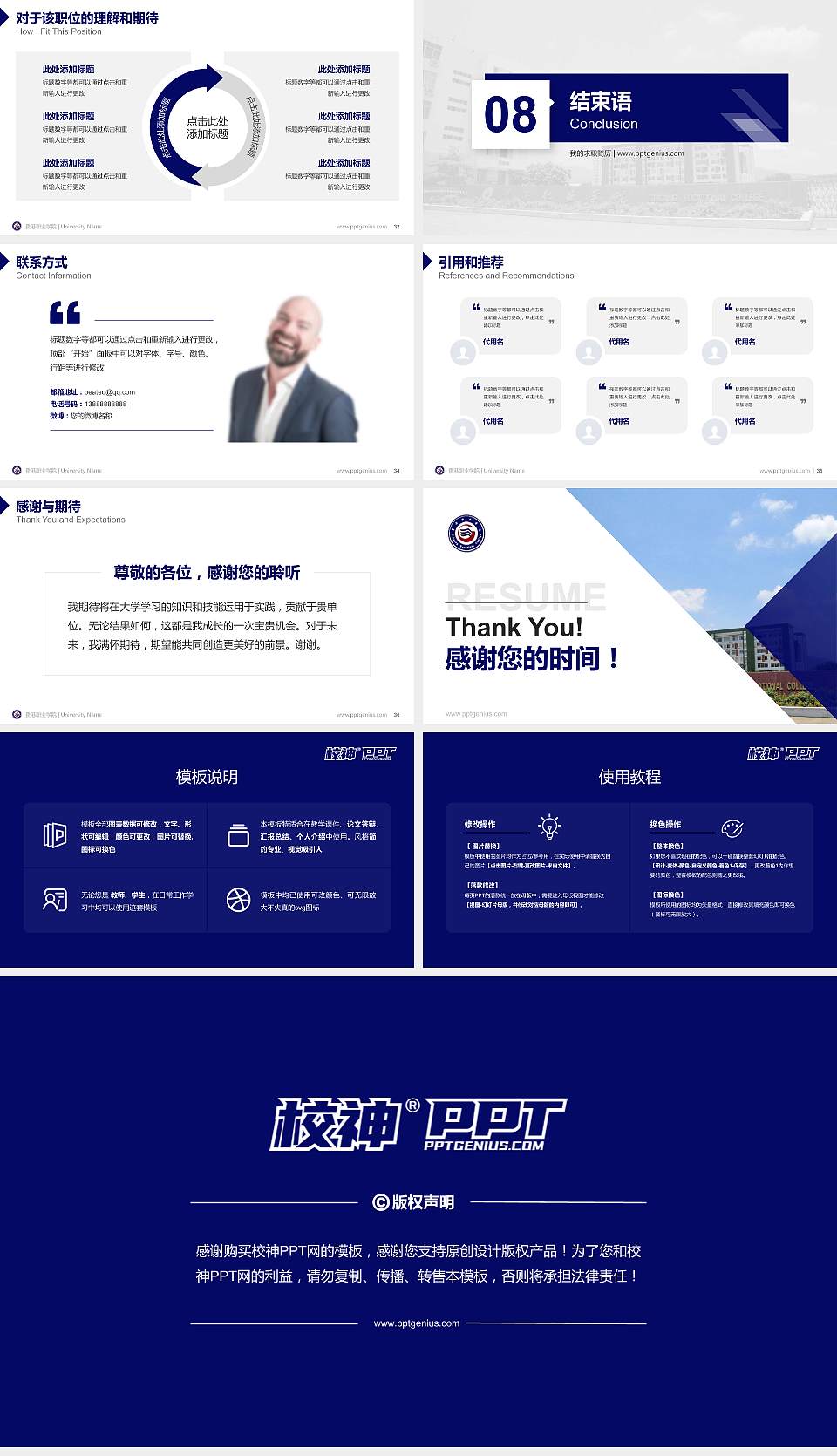 贵港职业学院教师/学生通用个人简历PPT模板下载16:9格式幻灯片预览图5