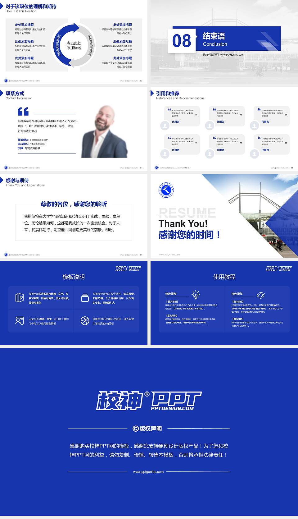 日照职业技术学院教师/学生通用个人简历PPT模板下载16:9格式幻灯片预览图5