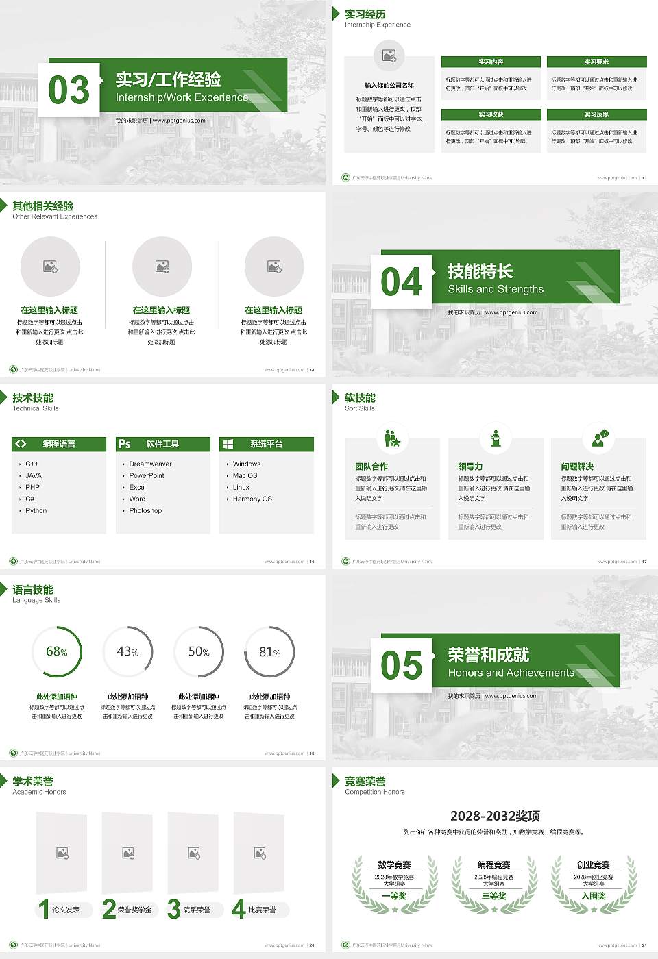 广东云浮中医药职业学院教师/学生通用个人简历PPT模板下载16:9格式幻灯片预览图3
